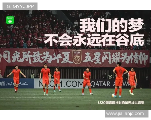 U21国足迎战卡塔尔全力争胜展现青春风采与实力对决