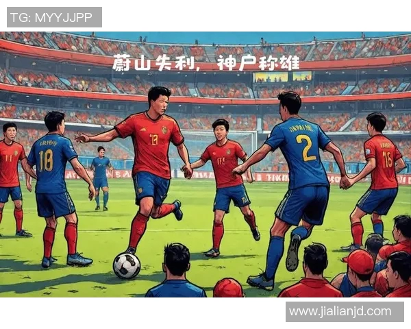 亚冠激战蔚山现代对决神户胜利船精彩赛事回顾与分析